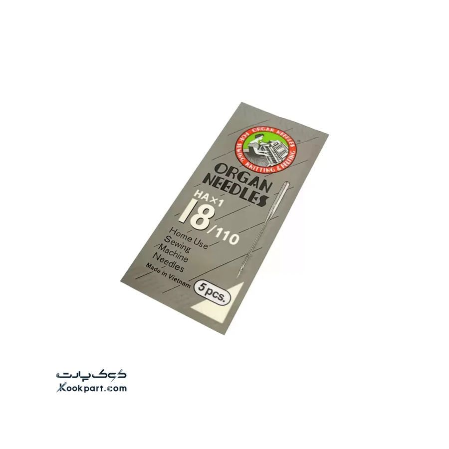سوزن چرخ خیاطی خانگی HAx1 سایز 18 ارگان بسته 5 عددی